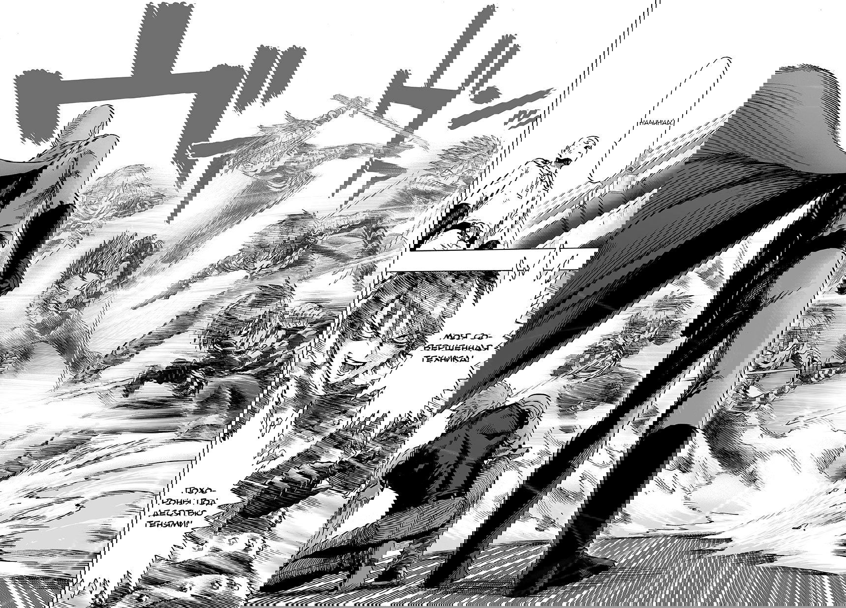 Манга Ванпанчмен - Глава 63 Страница 2