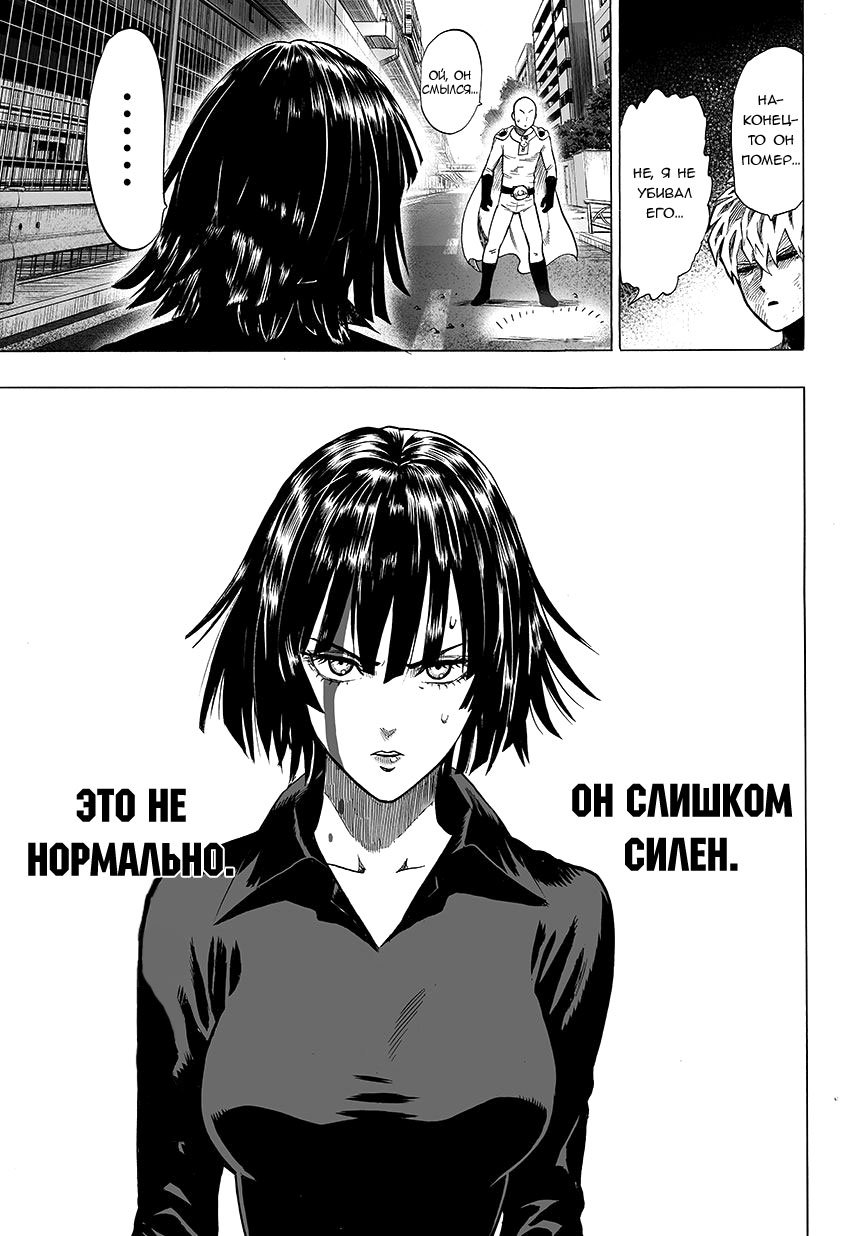 Манга Ванпанчмен - Глава 63 Страница 10