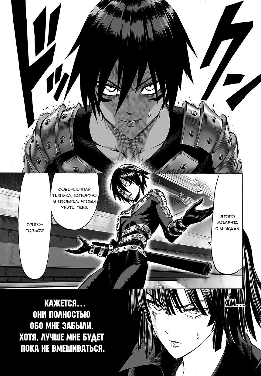 Манга Ванпанчмен - Глава 62 Страница 11