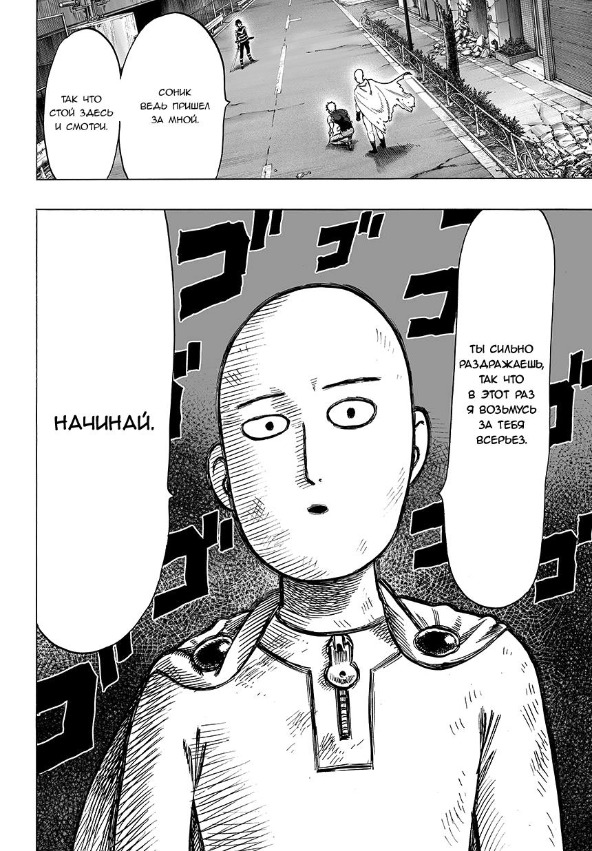 Манга Ванпанчмен - Глава 62 Страница 10