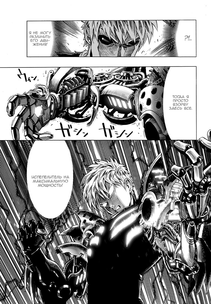 Манга Ванпанчмен - Глава 62 Страница 6