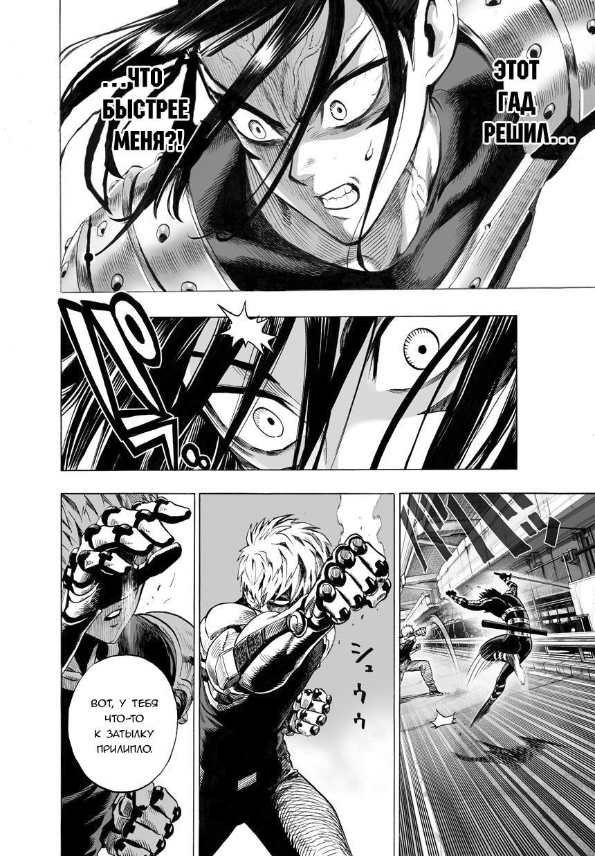 Манга Ванпанчмен - Глава 61 Страница 12