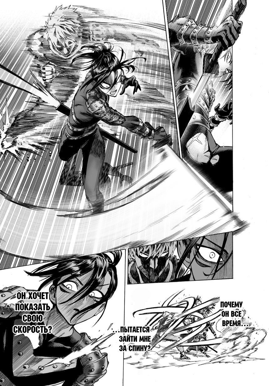 Манга Ванпанчмен - Глава 61 Страница 11