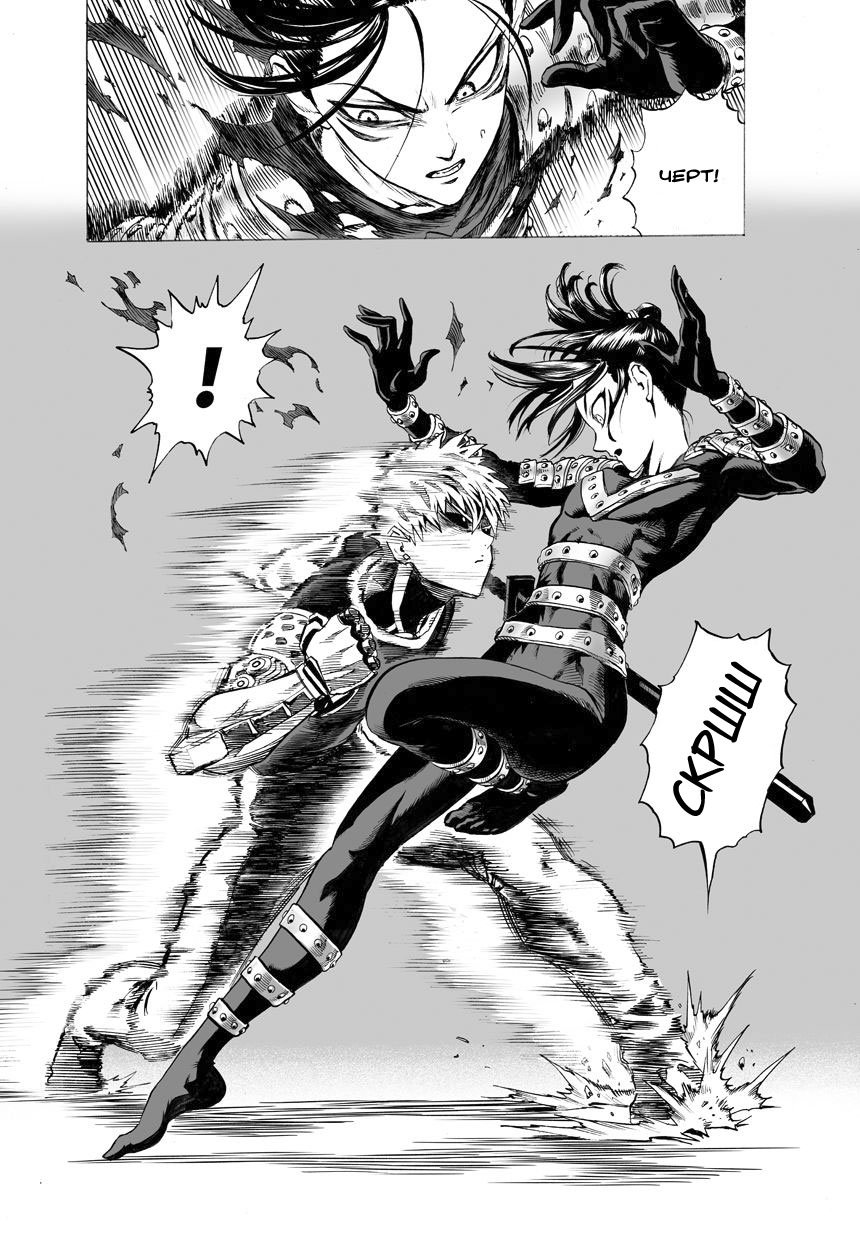 Манга Ванпанчмен - Глава 61 Страница 7