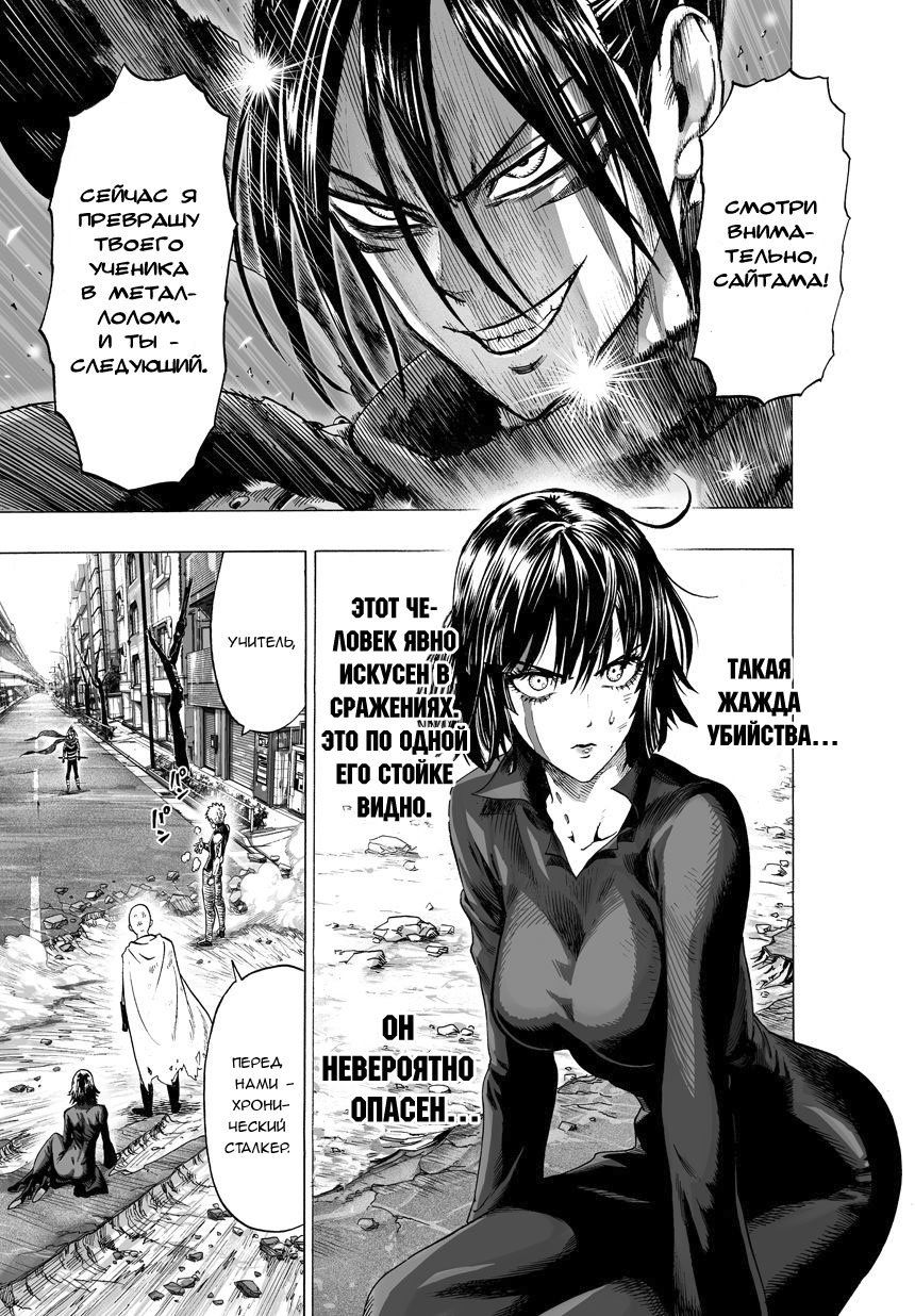 Манга Ванпанчмен - Глава 61 Страница 3