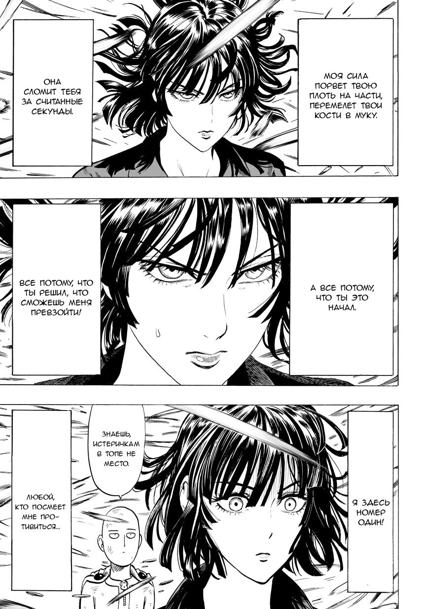 Манга Ванпанчмен - Глава 60 Страница 8