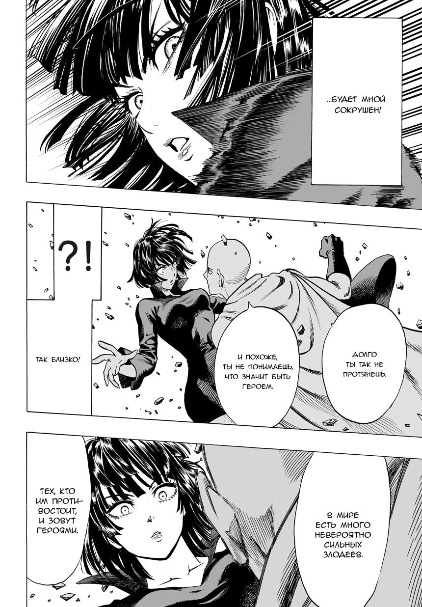 Манга Ванпанчмен - Глава 60 Страница 9