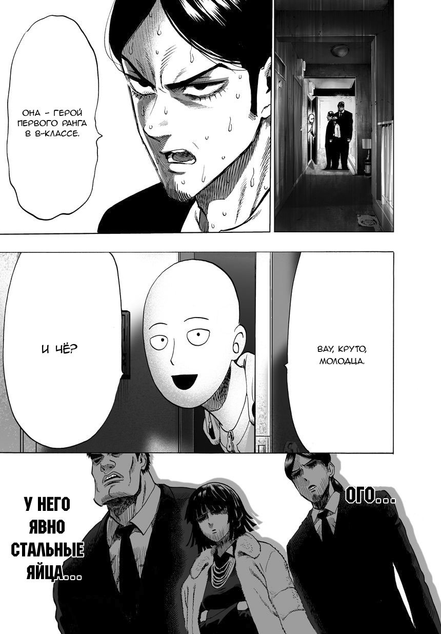 Манга Ванпанчмен - Глава 59 Страница 11