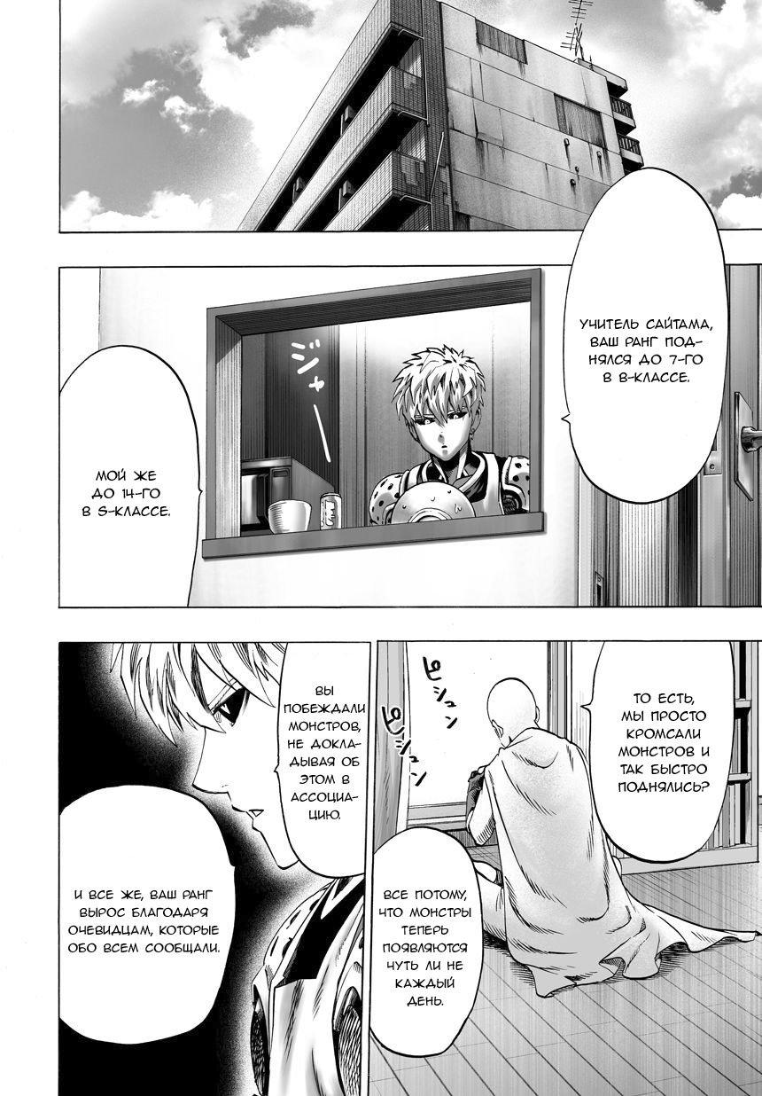 Манга Ванпанчмен - Глава 59 Страница 4