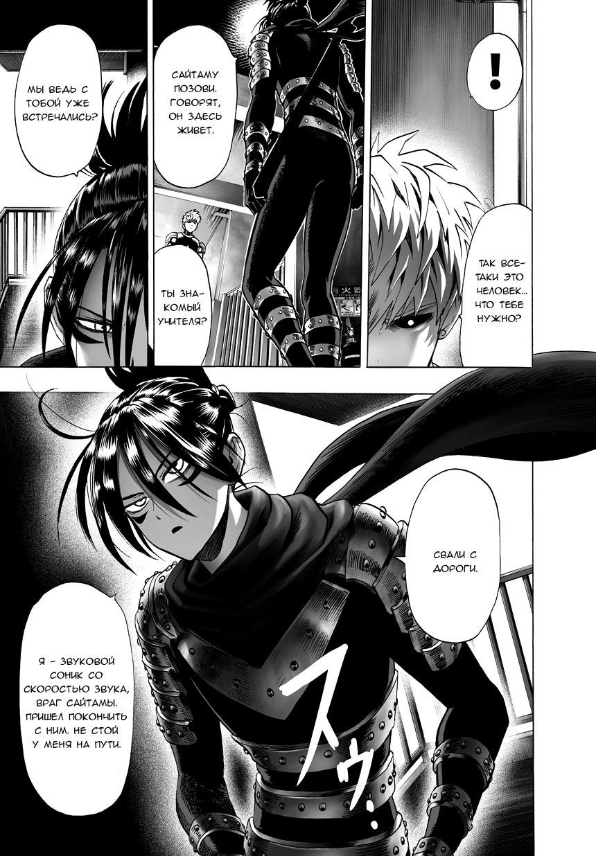 Манга Ванпанчмен - Глава 59 Страница 7