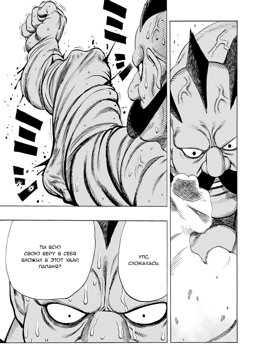 Манга Ванпанчмен - Глава 58 Страница 2