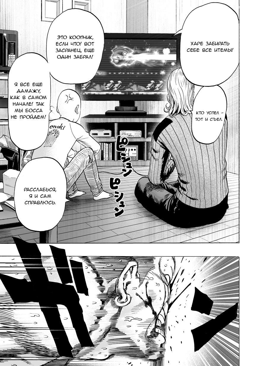 Манга Ванпанчмен - Глава 58 Страница 13