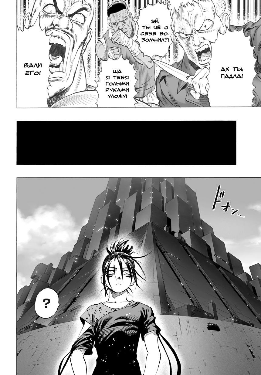 Манга Ванпанчмен - Глава 58 Страница 10