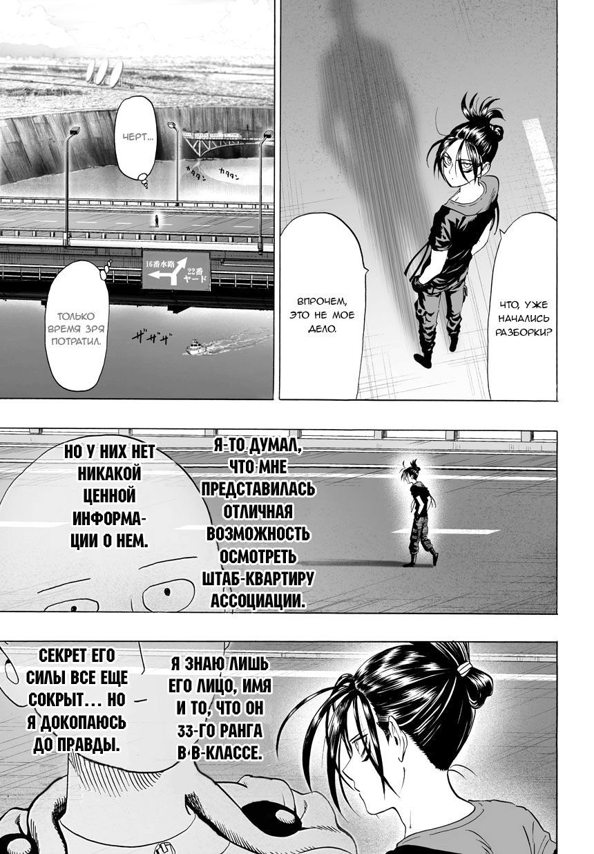 Манга Ванпанчмен - Глава 58 Страница 11