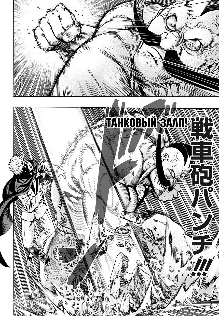 Манга Ванпанчмен - Глава 58 Страница 1