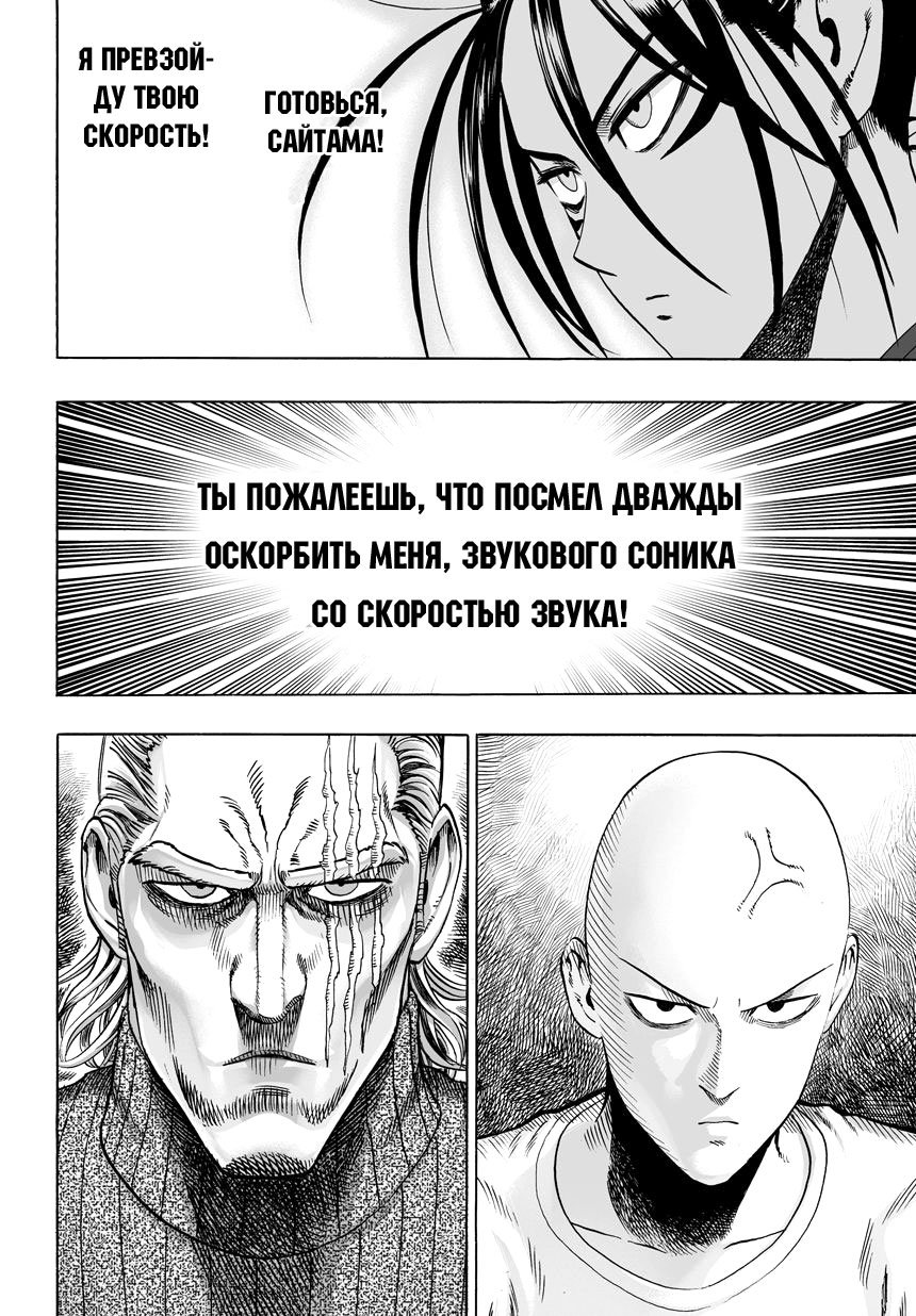 Манга Ванпанчмен - Глава 58 Страница 12