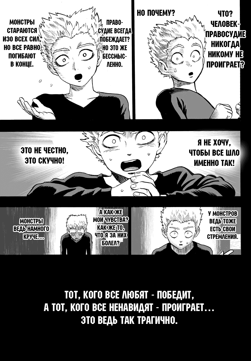 Манга Ванпанчмен - Глава 57 Страница 9