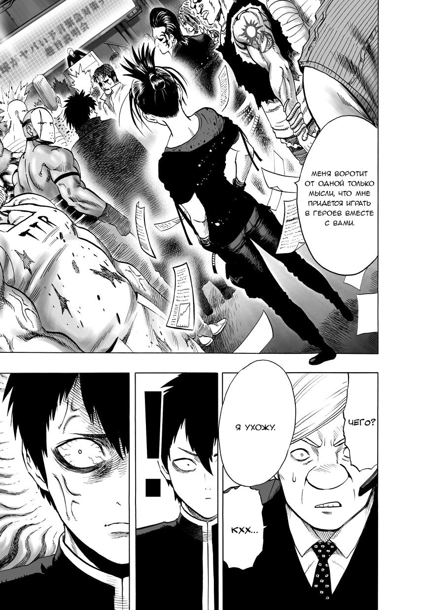 Манга Ванпанчмен - Глава 56 Страница 1