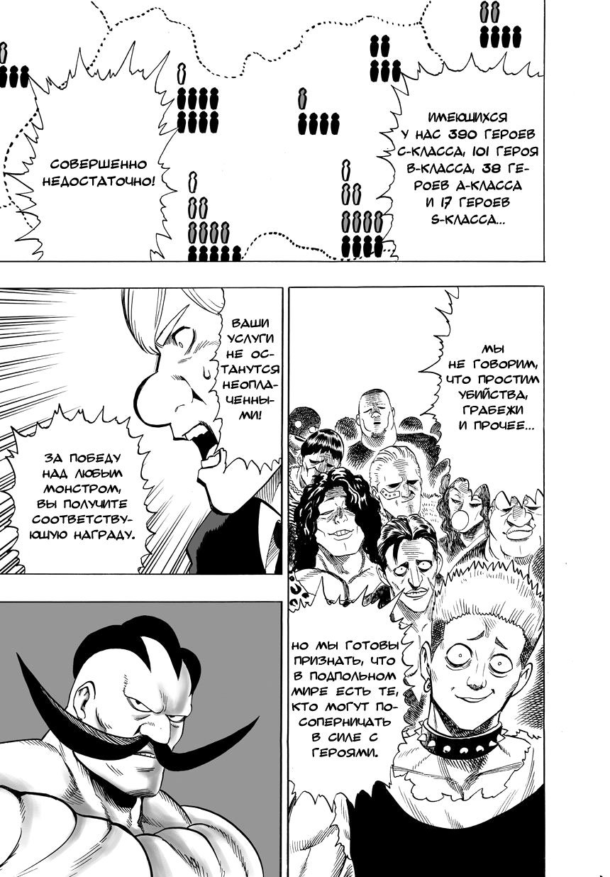 Манга Ванпанчмен - Глава 56 Страница 3