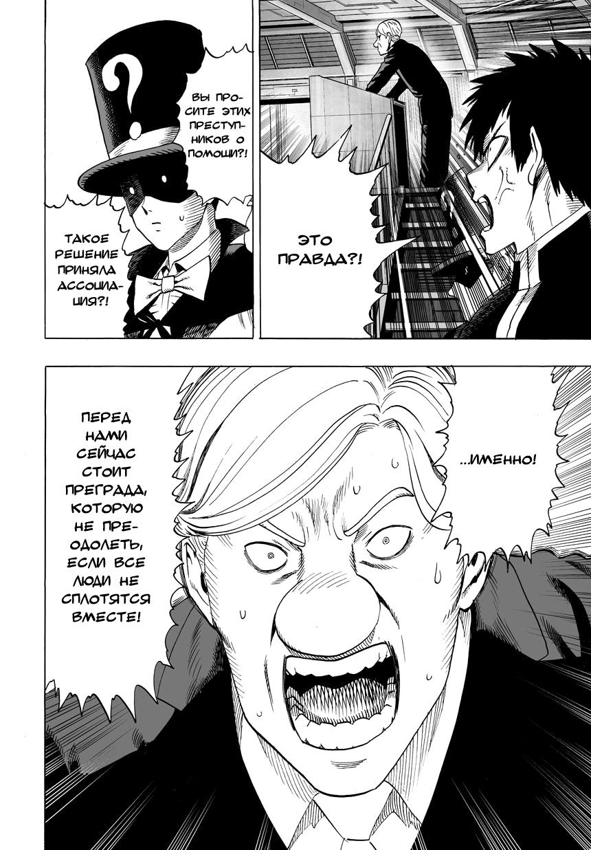 Манга Ванпанчмен - Глава 56 Страница 2