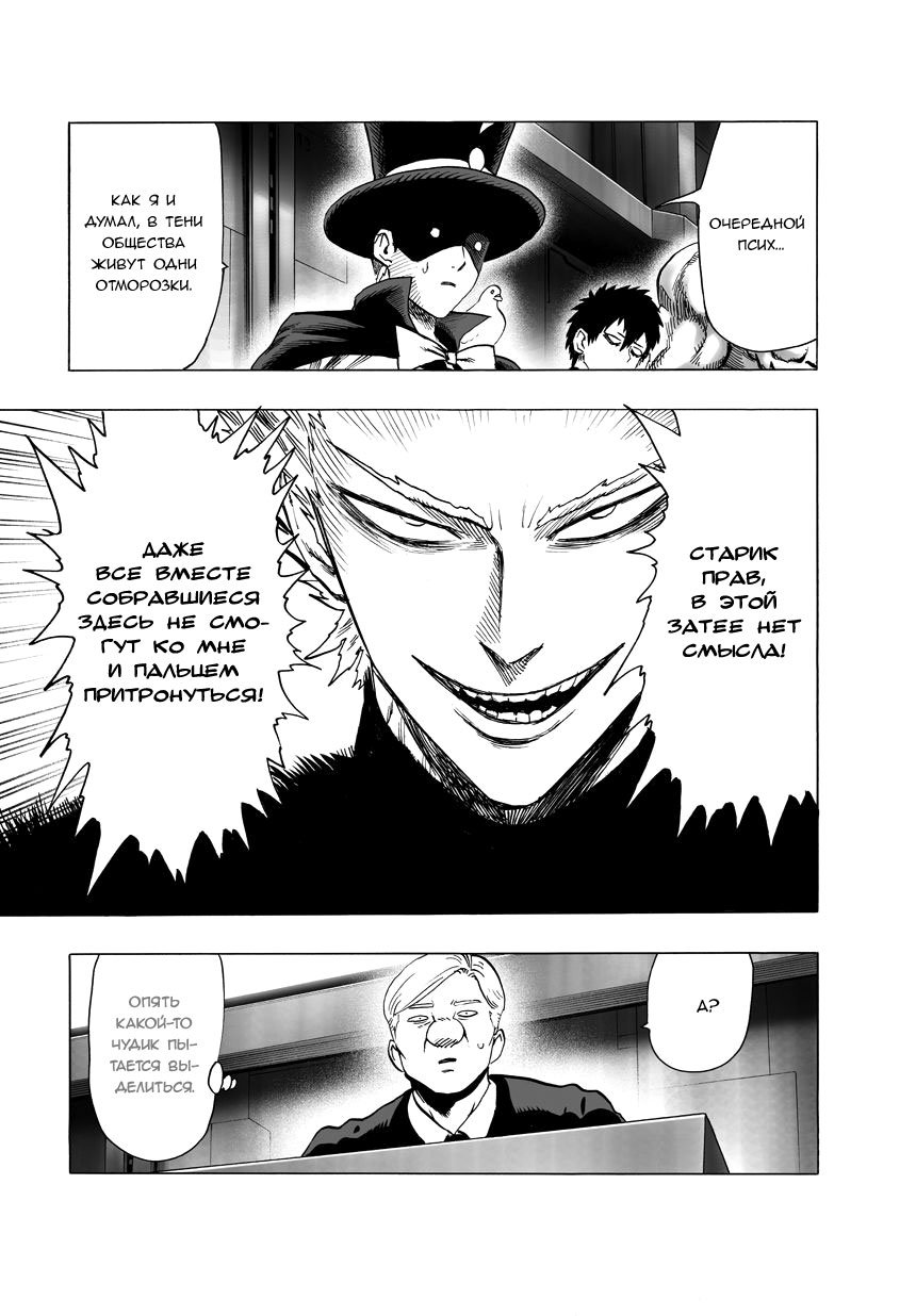 Манга Ванпанчмен - Глава 56 Страница 7
