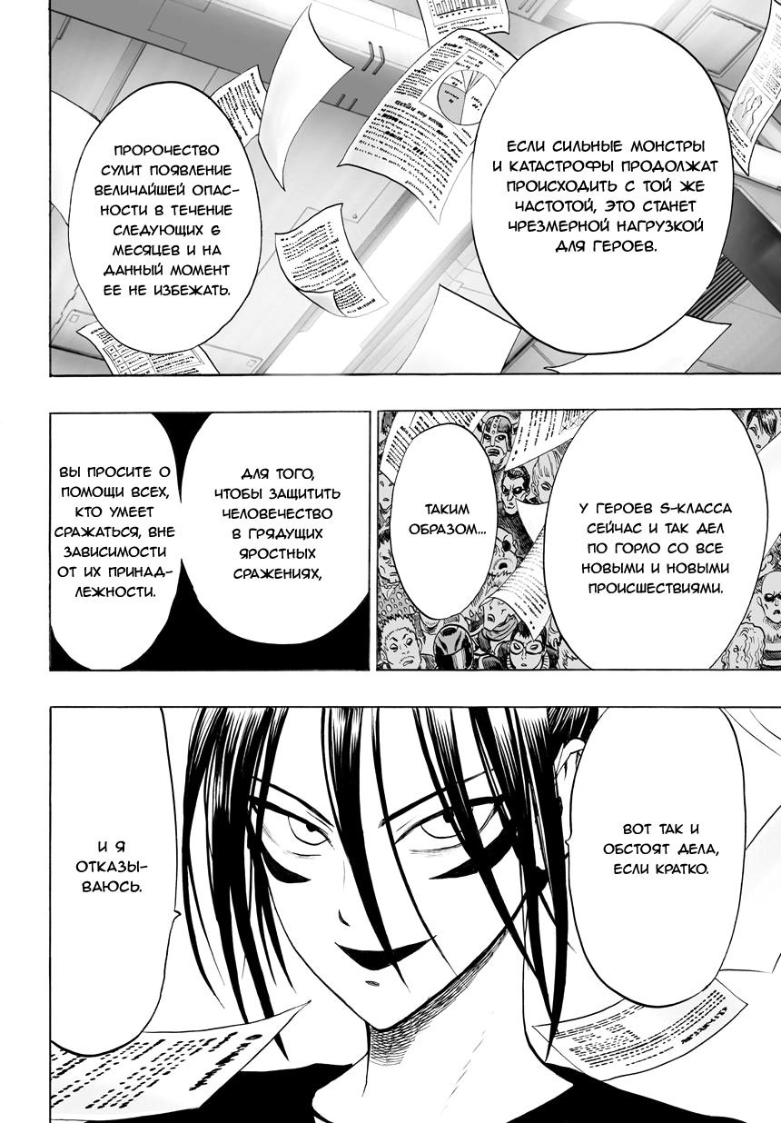 Манга Ванпанчмен - Глава 55 Страница 14