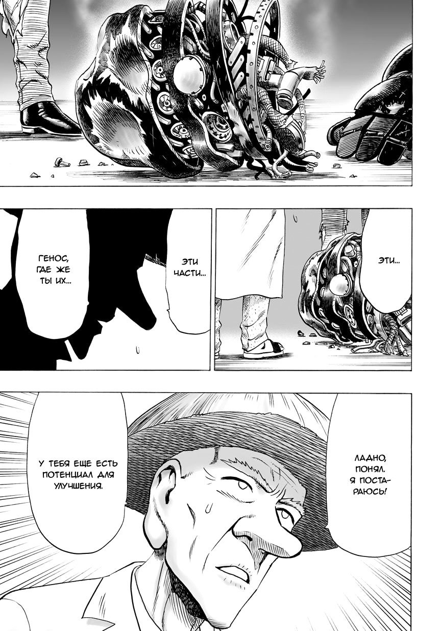 Манга Ванпанчмен - Глава 55 Страница 3