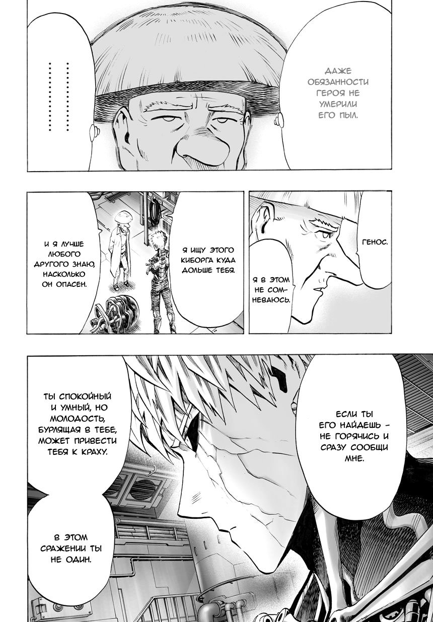 Манга Ванпанчмен - Глава 55 Страница 6