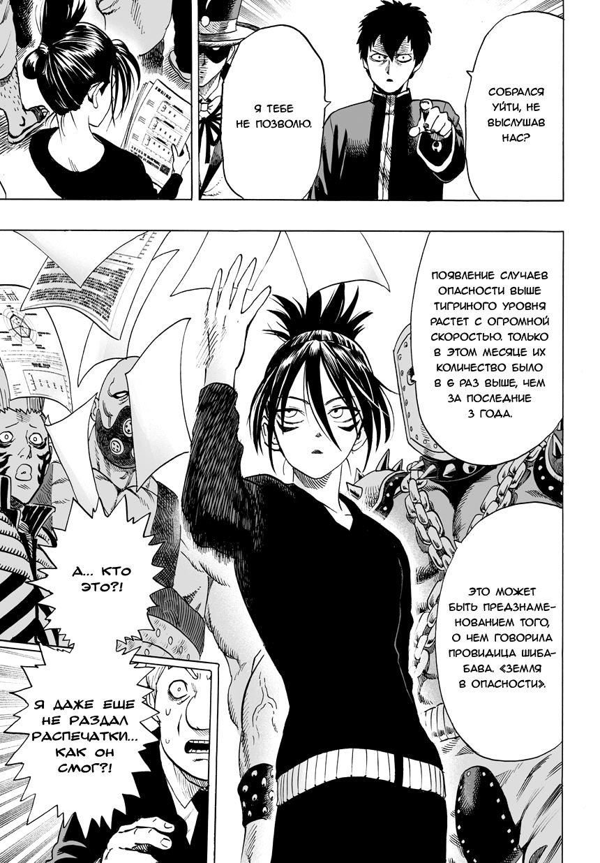 Манга Ванпанчмен - Глава 55 Страница 13