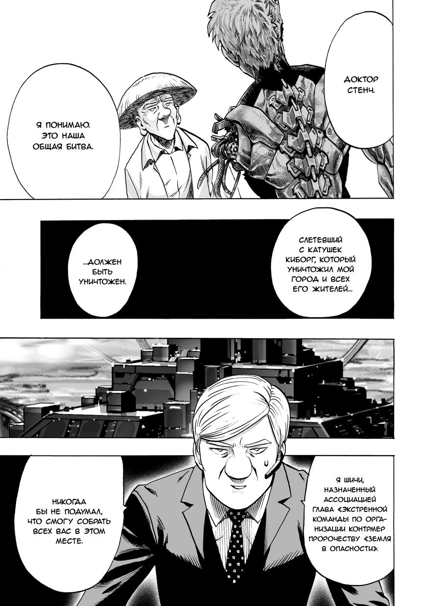 Манга Ванпанчмен - Глава 55 Страница 7