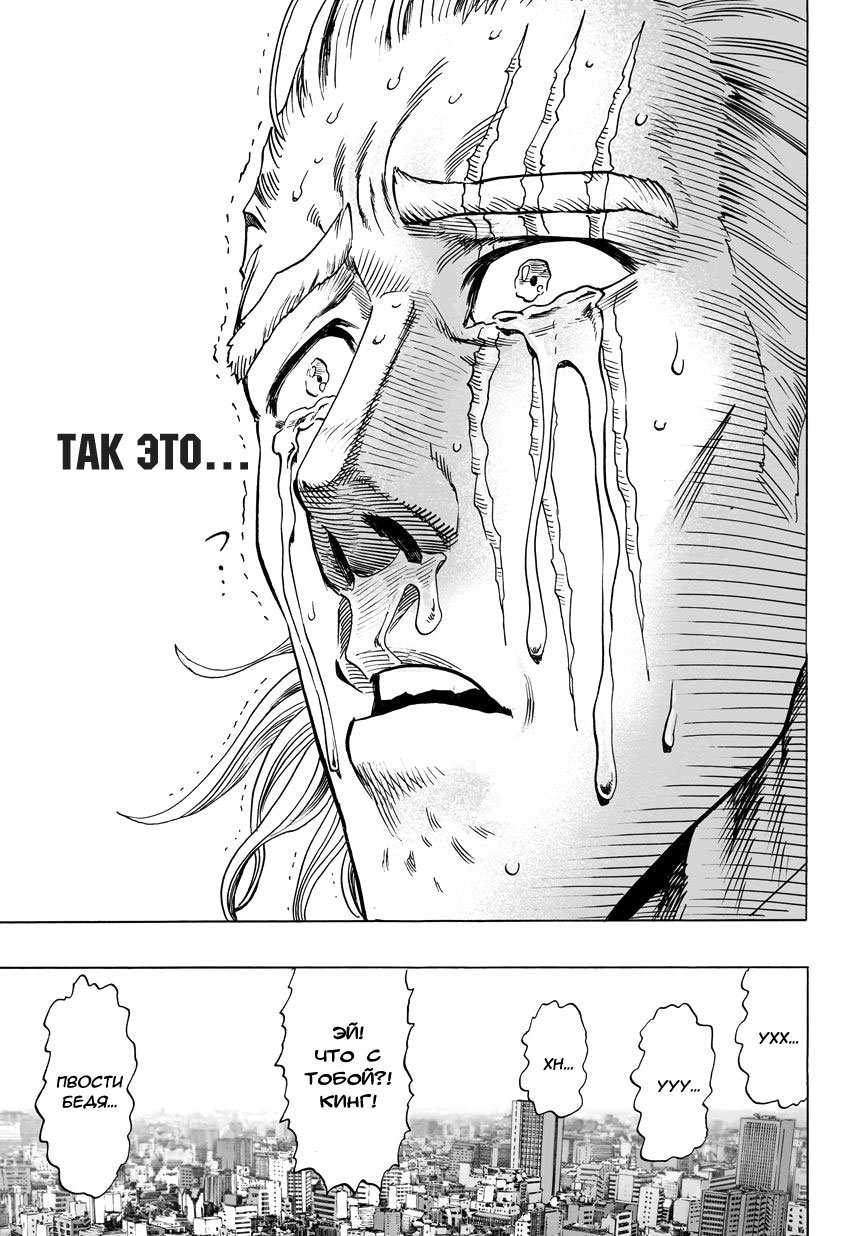 Манга Ванпанчмен - Глава 54 Страница 18