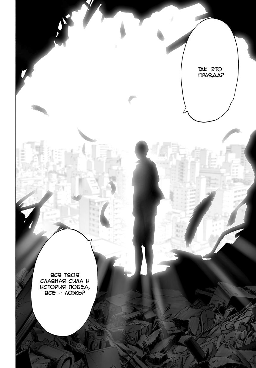 Манга Ванпанчмен - Глава 54 Страница 11