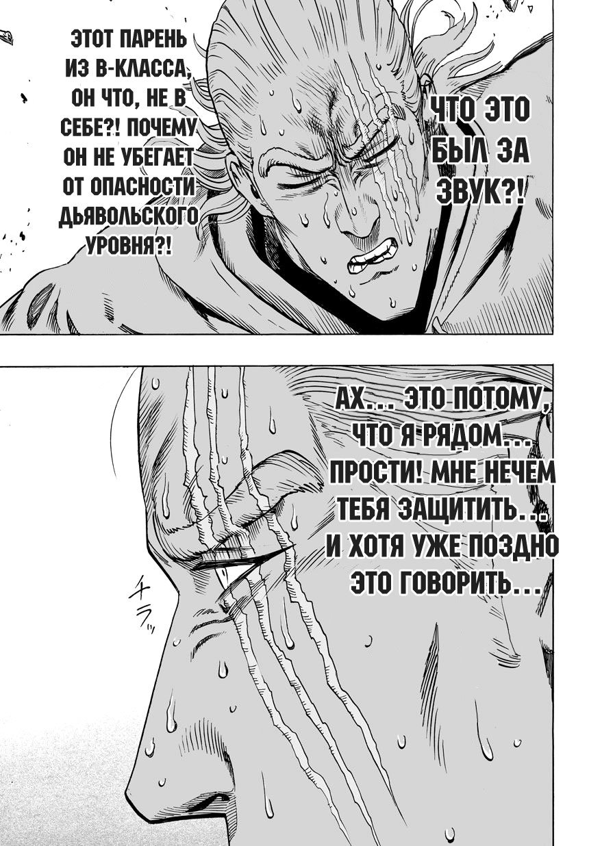 Манга Ванпанчмен - Глава 54 Страница 10