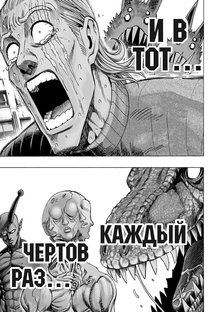 Манга Ванпанчмен - Глава 54 Страница 3