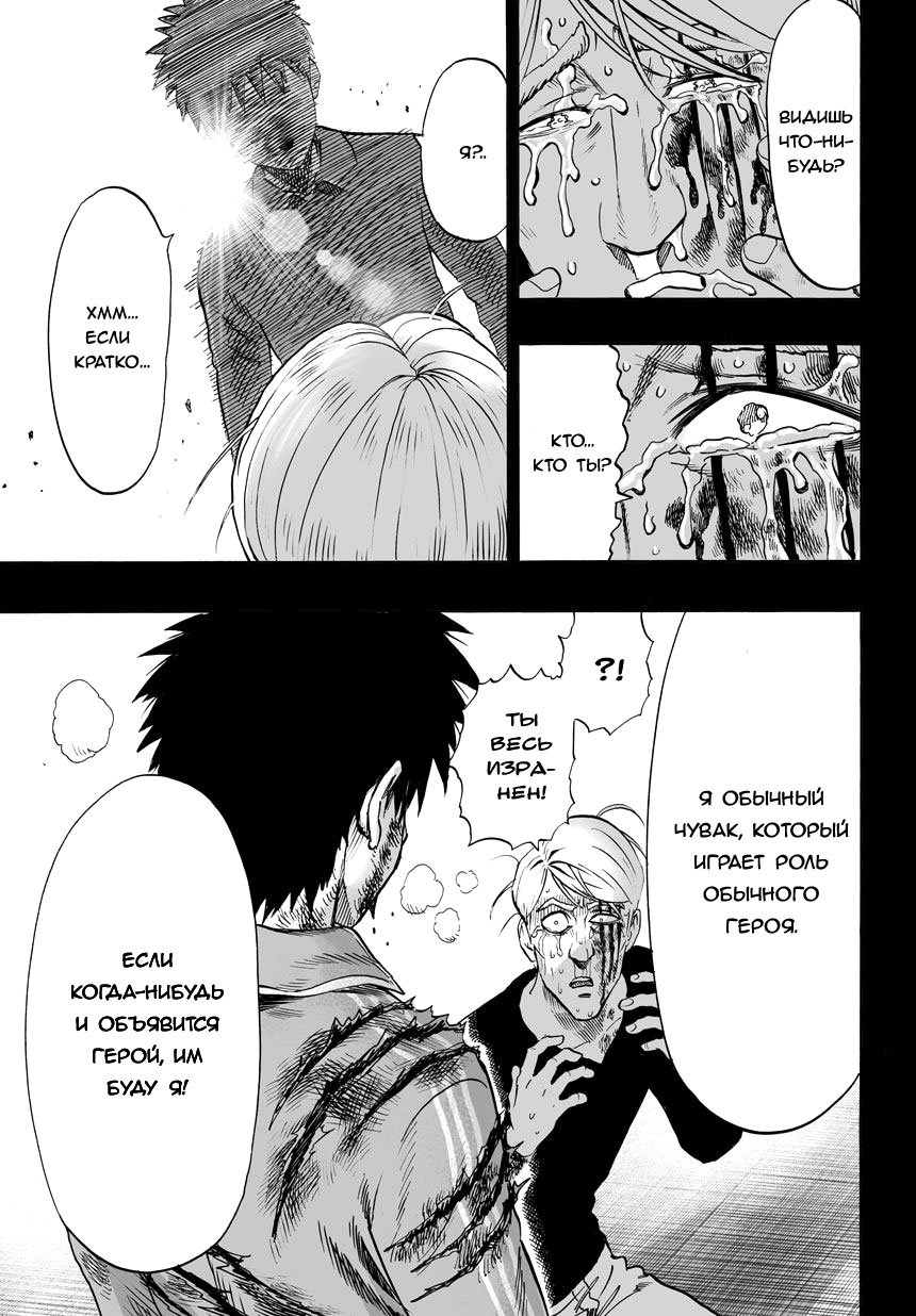 Манга Ванпанчмен - Глава 54 Страница 16