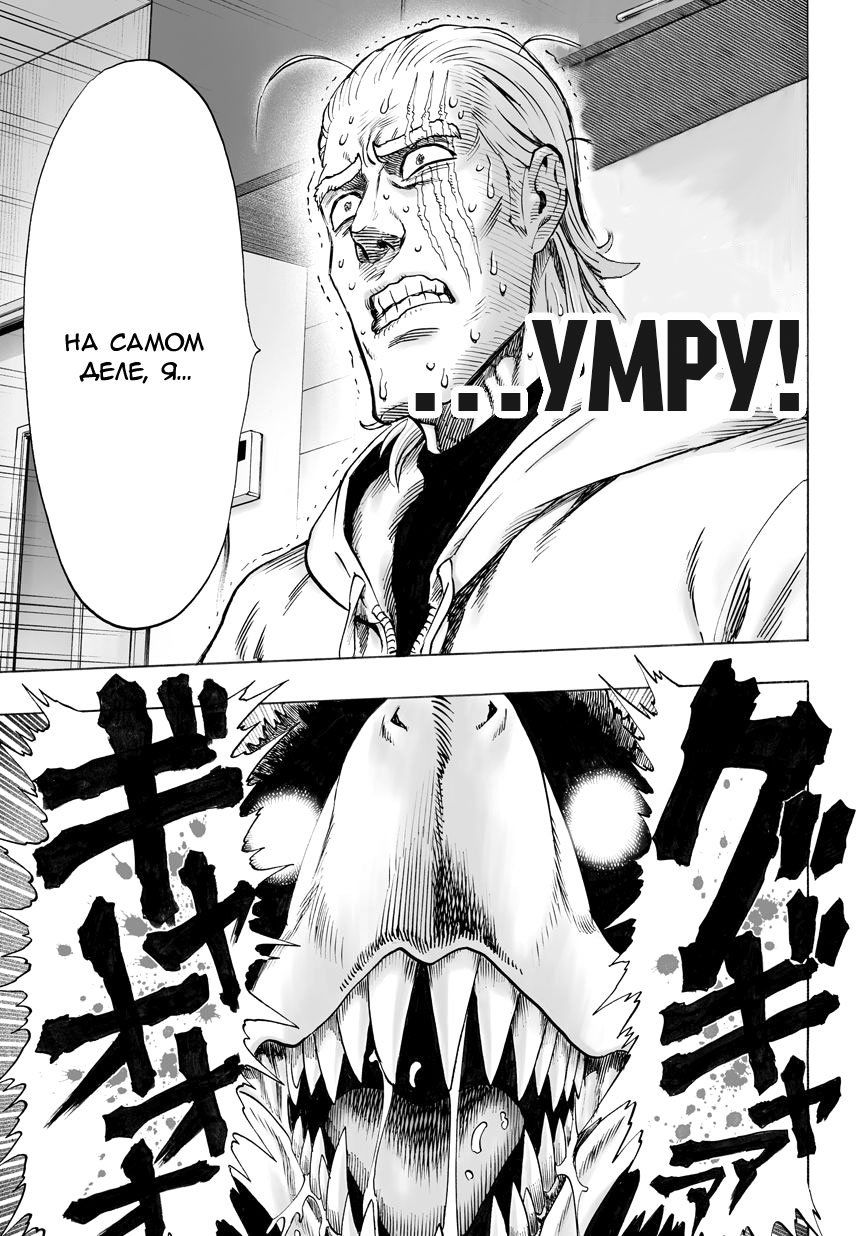 Манга Ванпанчмен - Глава 54 Страница 7