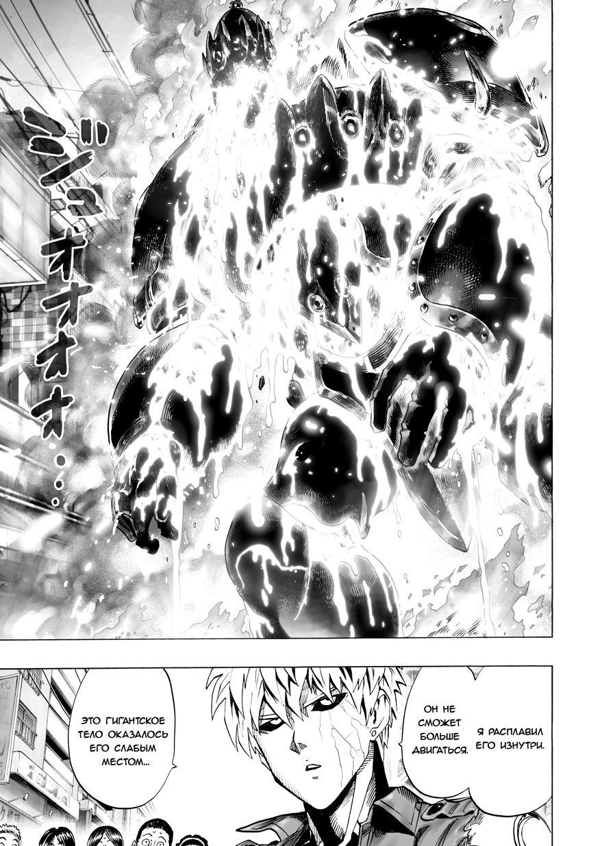 Манга Ванпанчмен - Глава 52 Страница 12