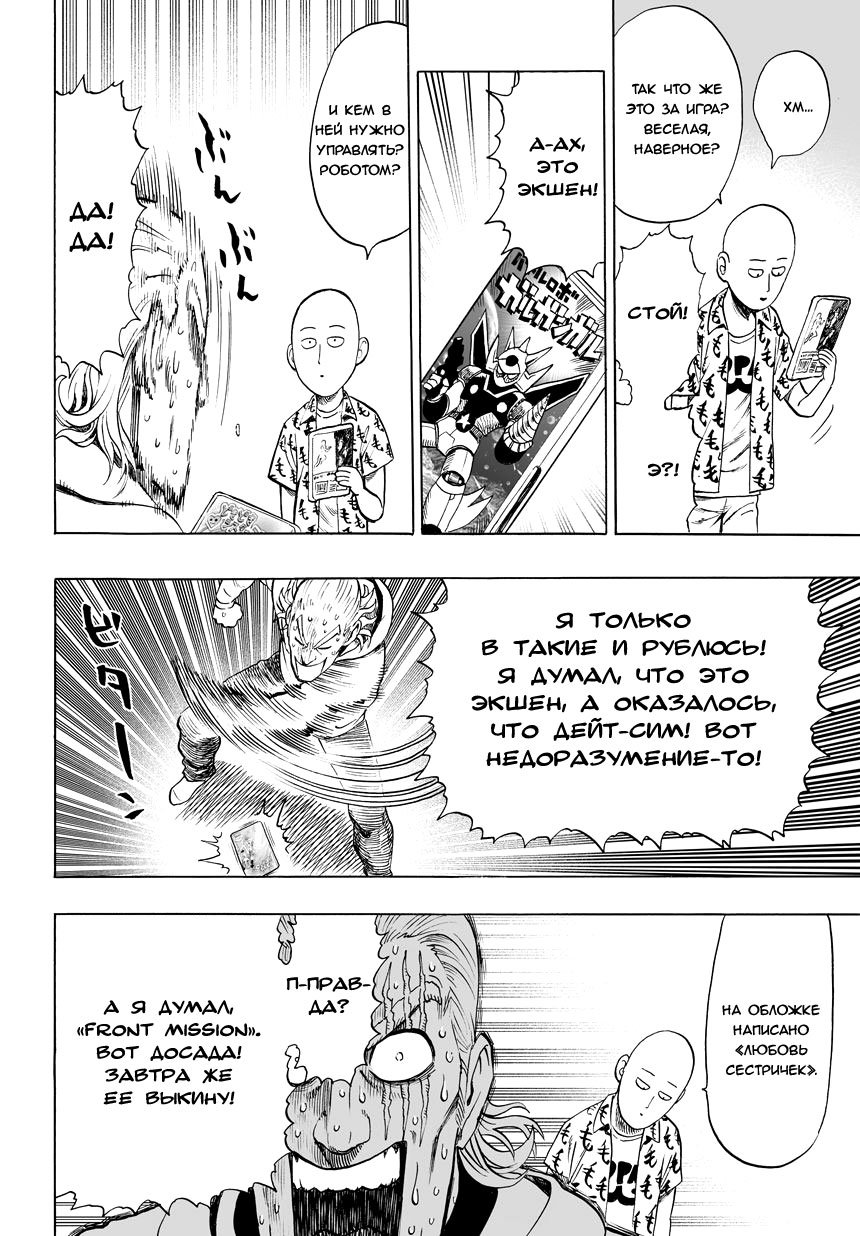 Манга Ванпанчмен - Глава 52 Страница 6