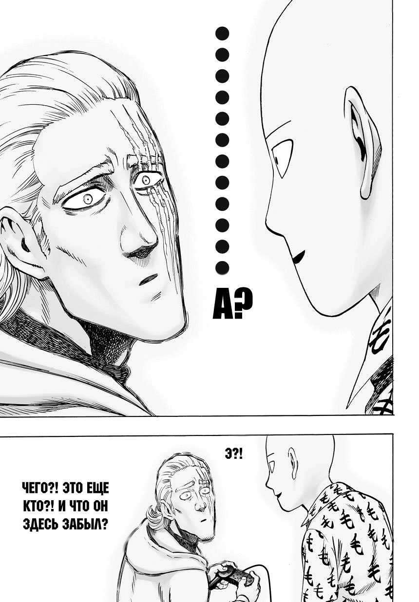 Манга Ванпанчмен - Глава 52 Страница 3