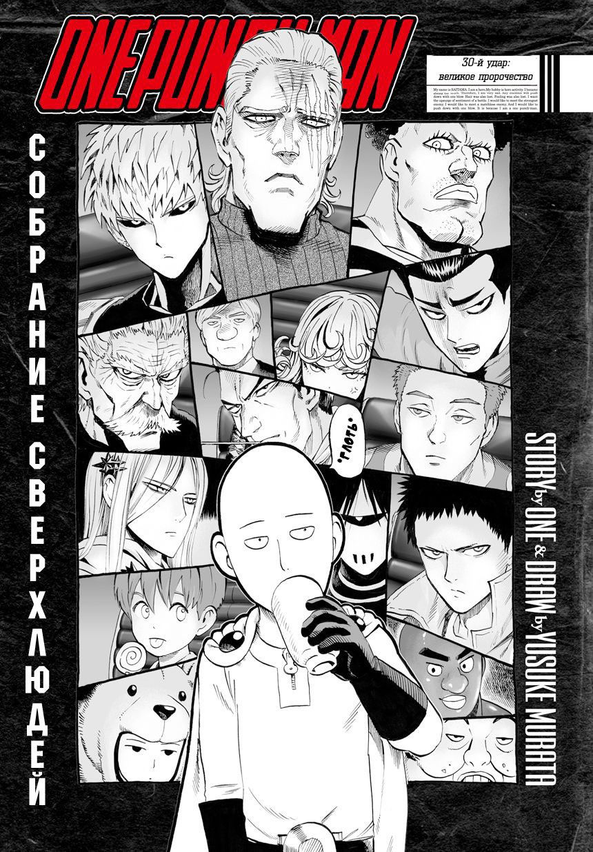 Манга Ванпанчмен - Глава 38 Страница 1