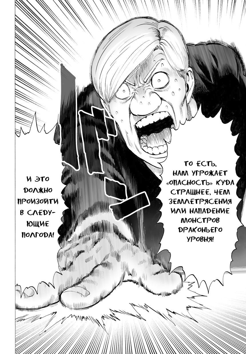 Манга Ванпанчмен - Глава 38 Страница 15