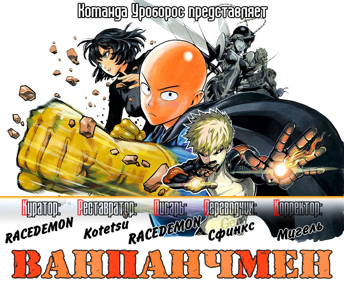 Манга Ванпанчмен - Глава 29 Страница 9