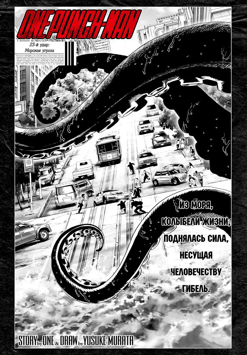 Манга Ванпанчмен - Глава 28 Страница 1