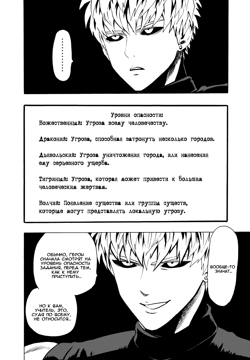 Манга Ванпанчмен - Глава 27 Страница 8