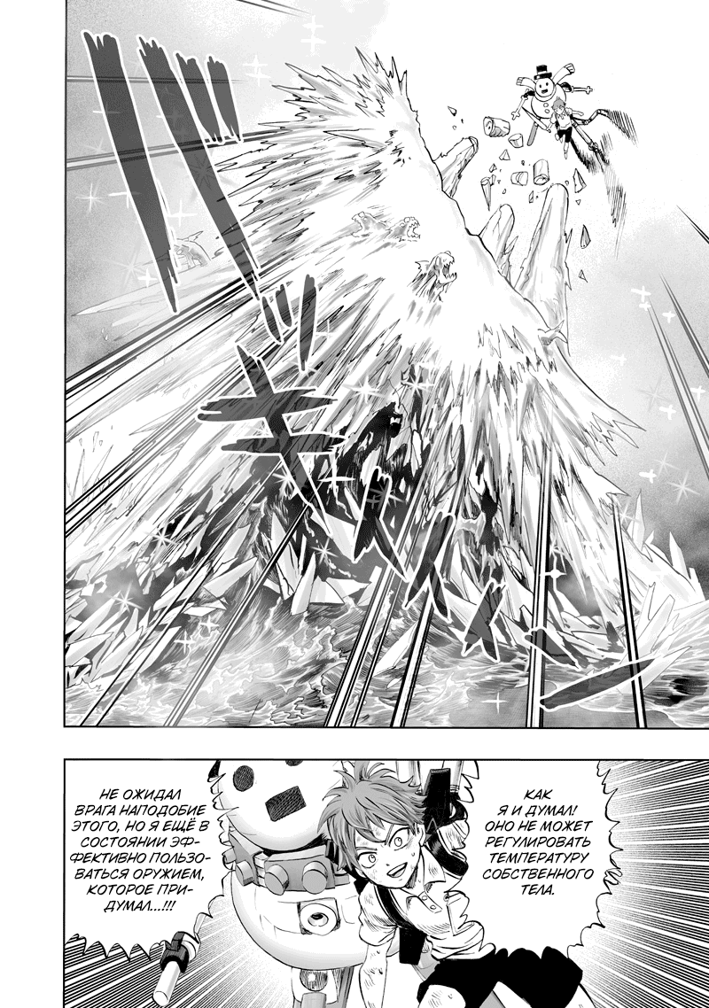 Манга Ванпанчмен - Глава 163 Страница 21