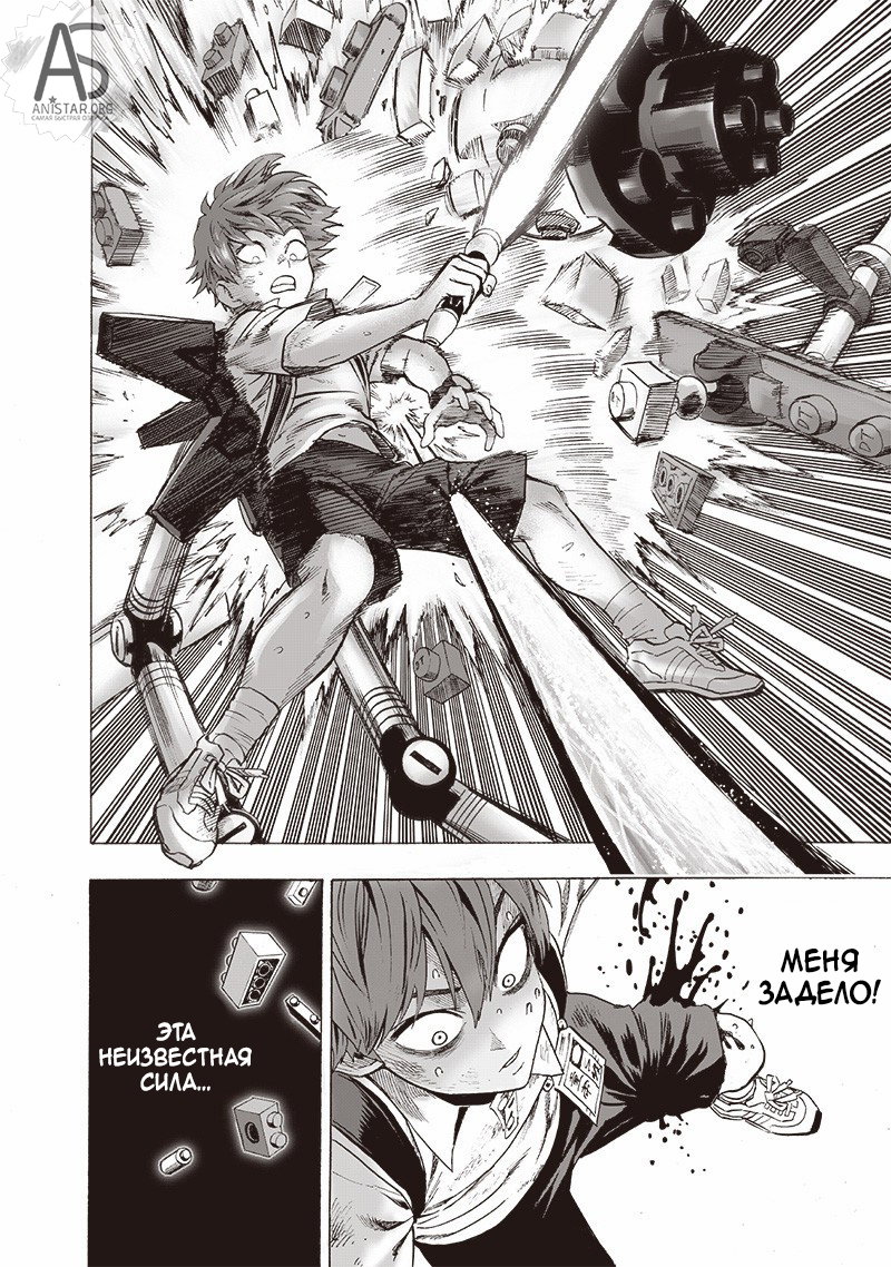 Манга Ванпанчмен - Глава 164 Страница 7