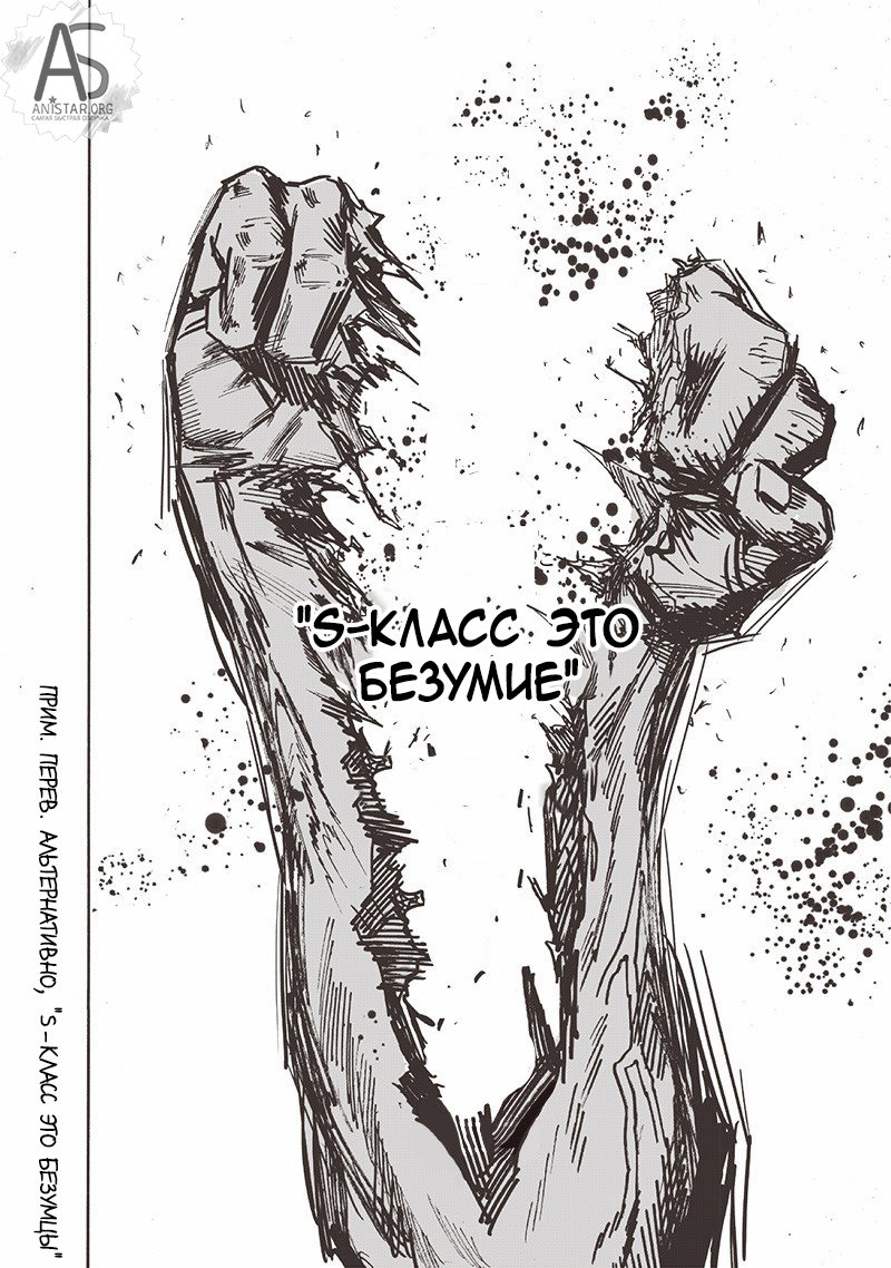 Манга Ванпанчмен - Глава 164 Страница 20