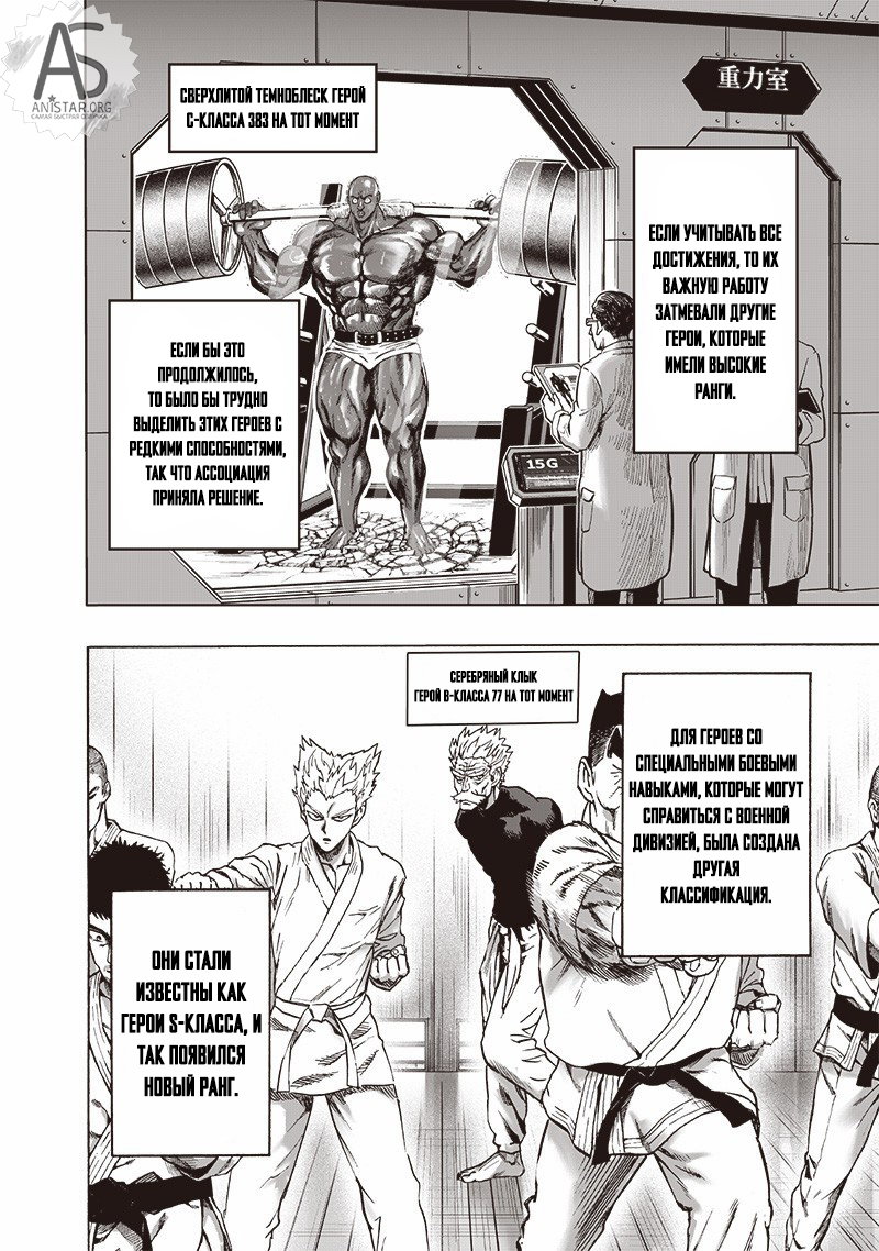 Манга Ванпанчмен - Глава 164 Страница 18