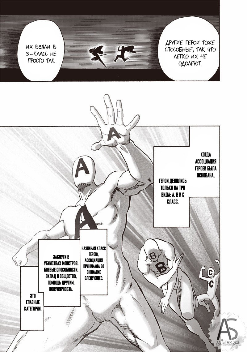 Манга Ванпанчмен - Глава 164 Страница 14