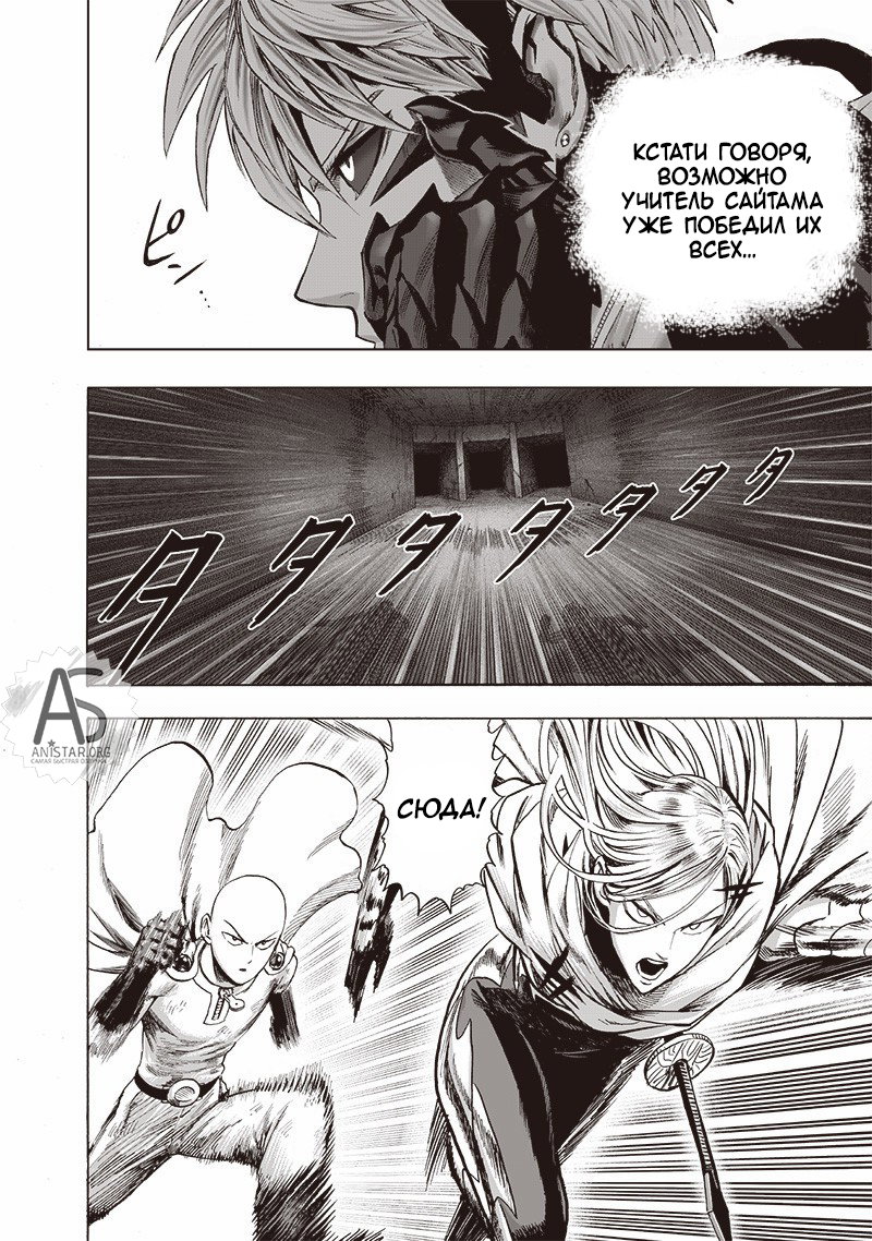 Манга Ванпанчмен - Глава 164 Страница 11